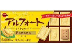 アルフォートミニチョコレート バナナ