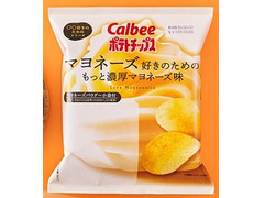 ポテトチップス マヨネーズ好きのためのもっと濃厚マヨネーズ味