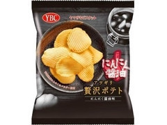 アツギリ贅沢ポテト にんにく醤油味