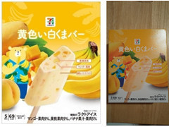 黄色い白くまバー
